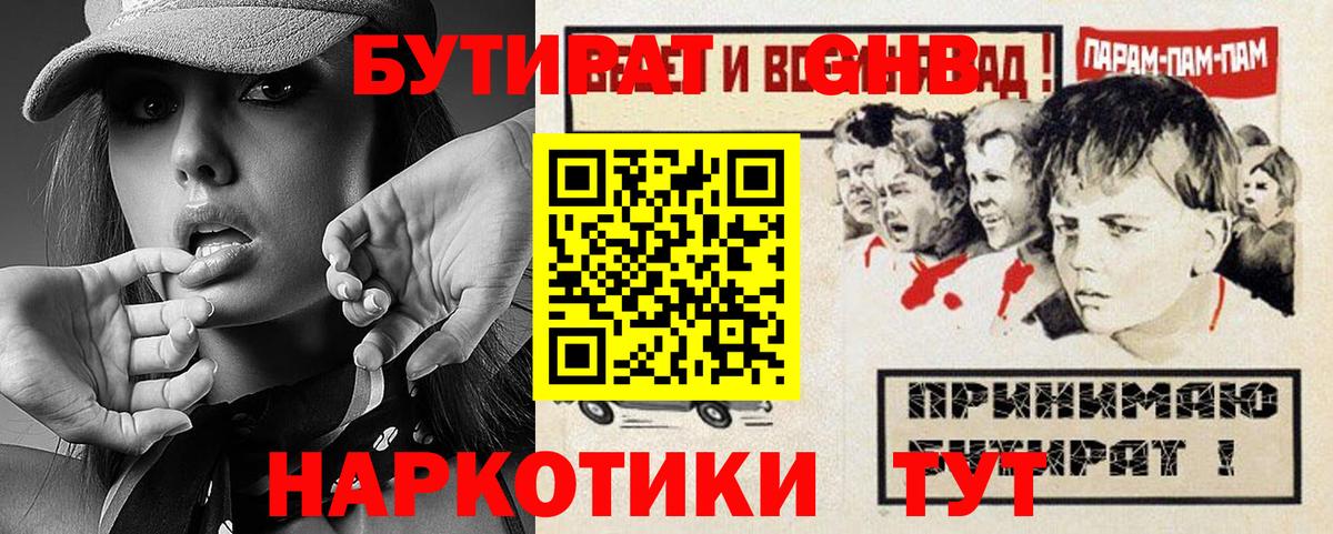 Ялуторовск  Бутират  Вход с VPN  БУТИРАТ BDO 