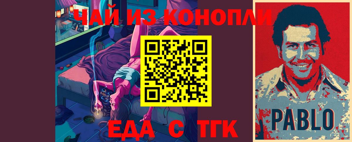 Ялуторовск  Cannafood марихуана  Вход с VPN 