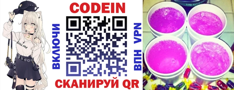 Codein Purple Drank  Ялуторовск 