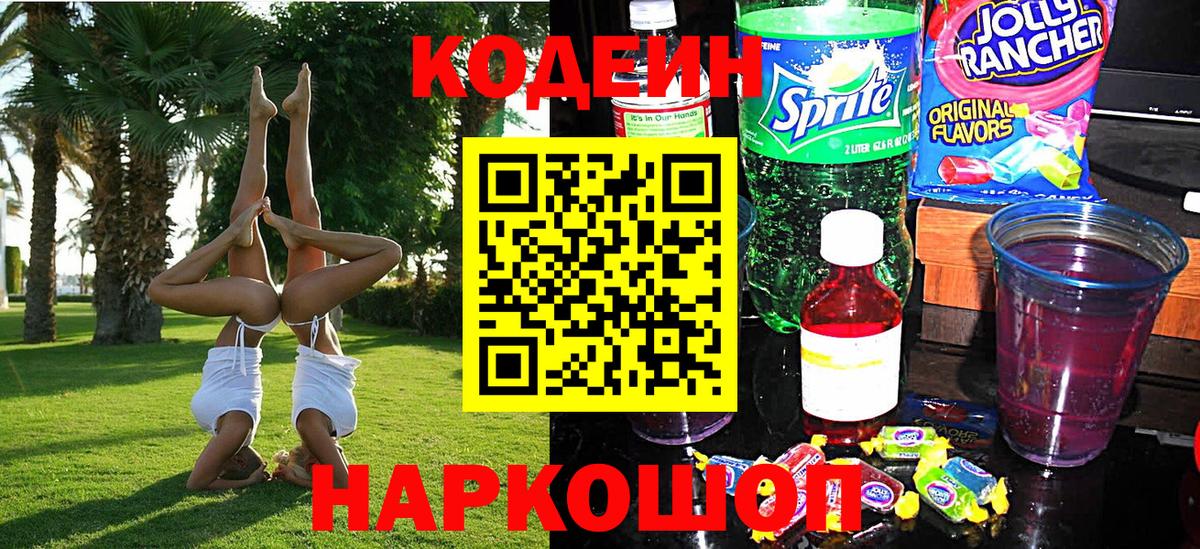 Codein Purple Drank Ялуторовск