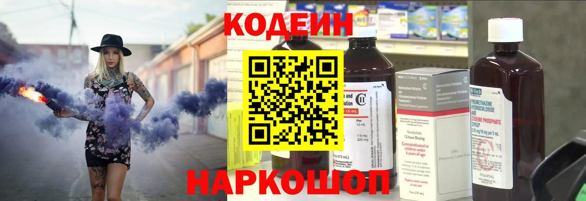 Кодеиновый сироп Lean напиток Lean (лин)  Вход с VPN  Ялуторовск  Кодеин напиток Lean (лин) 