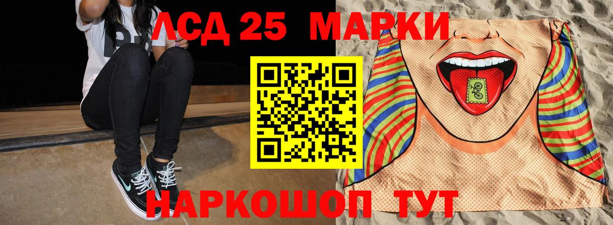 LSD-25 экстази кислота Ялуторовск