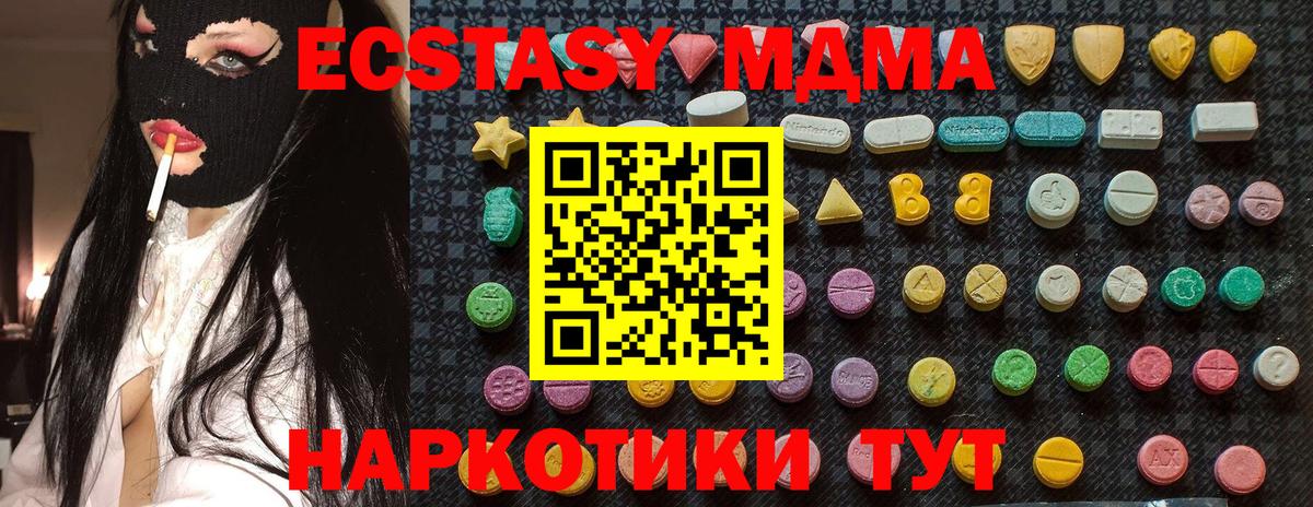 МДМА Molly  MDMA  Ялуторовск  Вход с VPN  МДМА crystal 