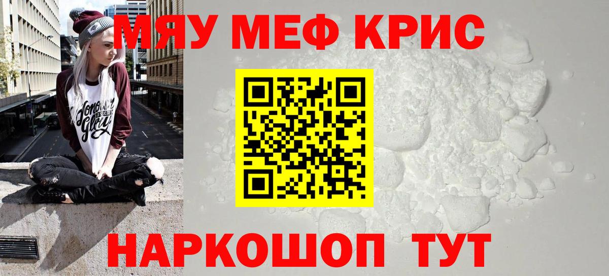 Мефедрон 4 MMC  Мефедрон VHQ  МЯУ-МЯУ  Вход с VPN  Ялуторовск 